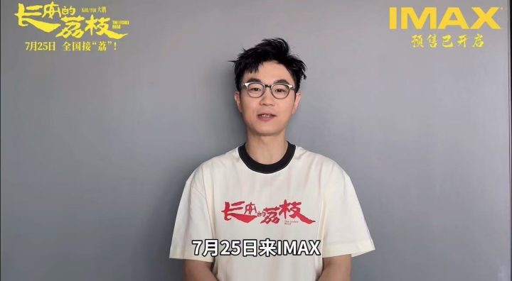 大鹏执导《长安的荔枝》7.25登陆IMAX影院 IMAX大银幕演绎千里接“荔” -1
