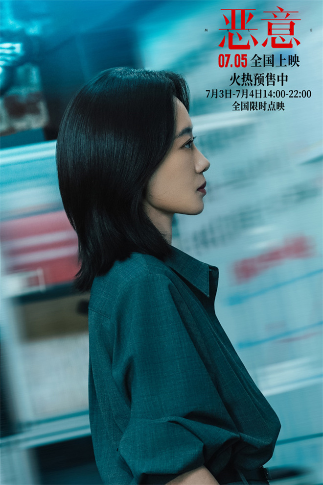 《恶意》发布预告 陈思诚、张小斐起底残酷人性！ -2