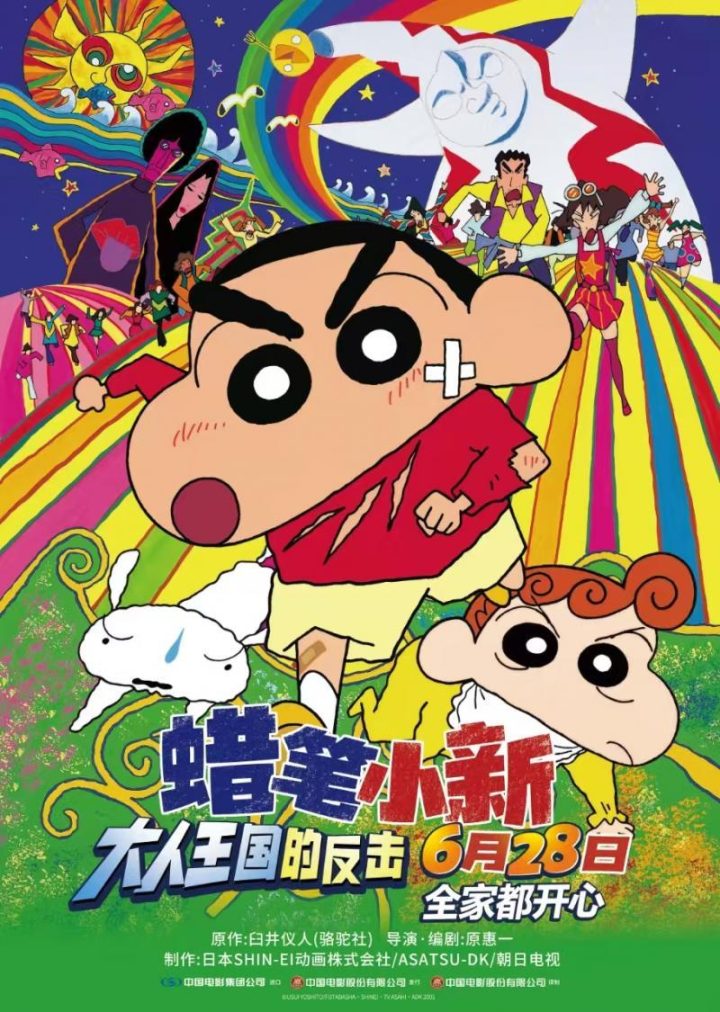 《蜡笔小新：大人王国的反击》迅雷资源种子下载（HD1080P/3.6G-MP4）免费版百度云网盘国语版