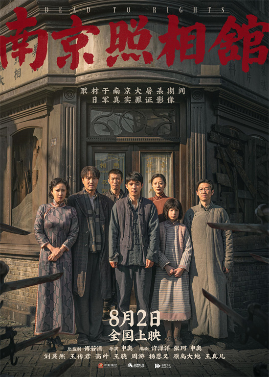刘昊然王传君角色首曝光！《南京照相馆》曝特辑 -1