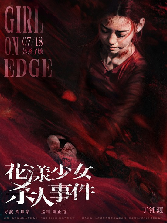 《花漾少女杀人事件》角色海报 三人三色暗流涌动 -2