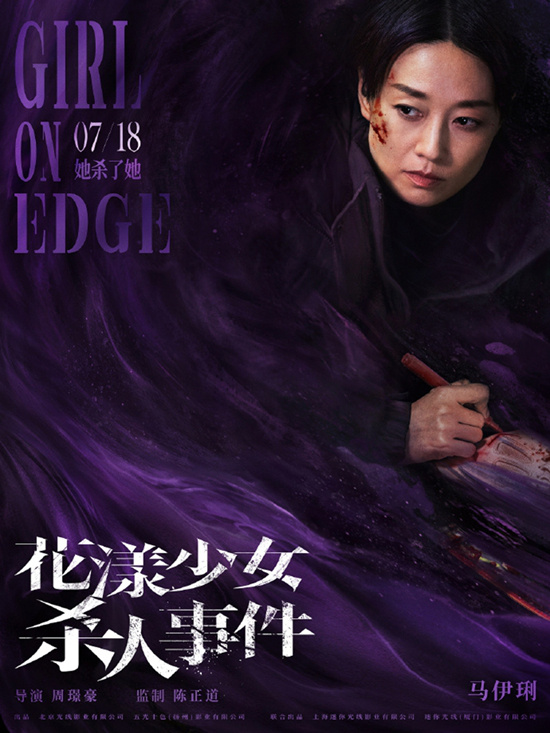 《花漾少女杀人事件》角色海报 三人三色暗流涌动 -1