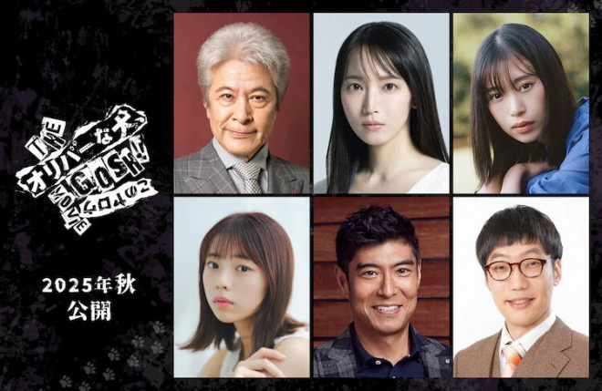 小田切让自导自演！《奥莉佛是狗》曝新角色海报 -1