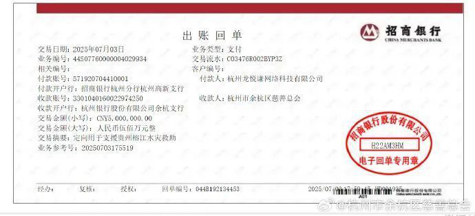 再行善举！黄子韬捐资500万元支援贵州榕江灾区 -1