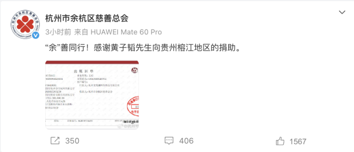 再行善举！黄子韬捐资500万元支援贵州榕江灾区 -1