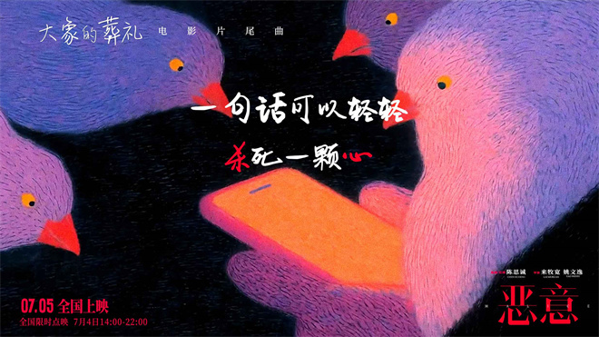 徐佳莹献声《恶意》片尾曲 陈思诚张小斐揭露人性 -2