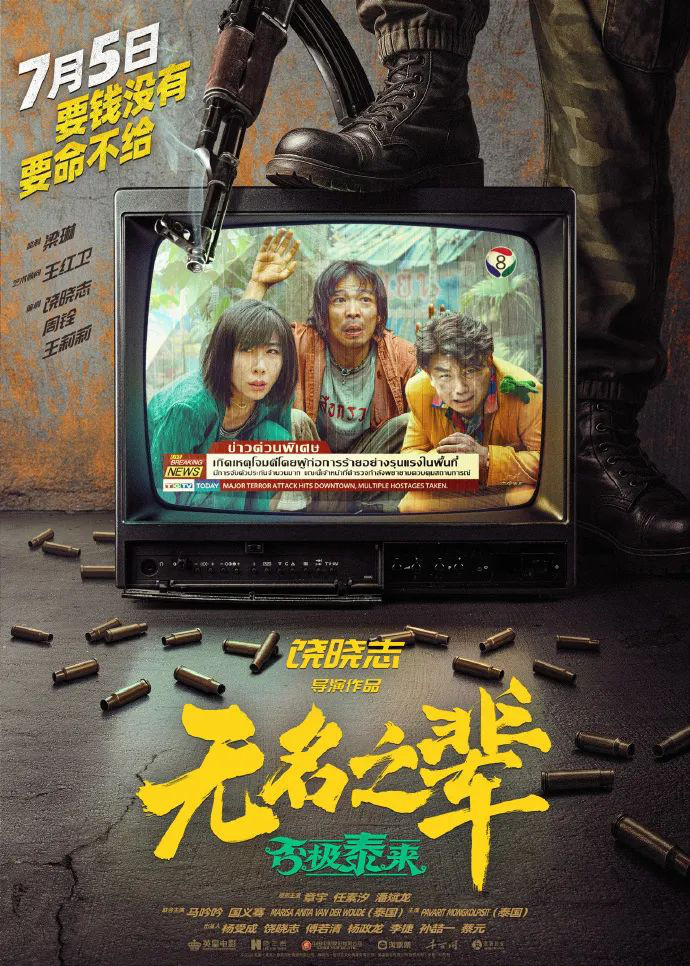 电影频道7月4日播出任素汐主演电影《无名之辈》 -15