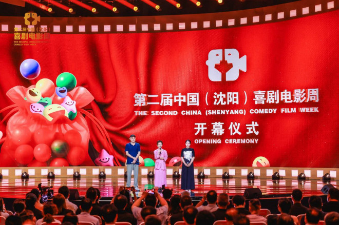 第二届中国（沈阳）喜剧电影周盛大开幕！ -1