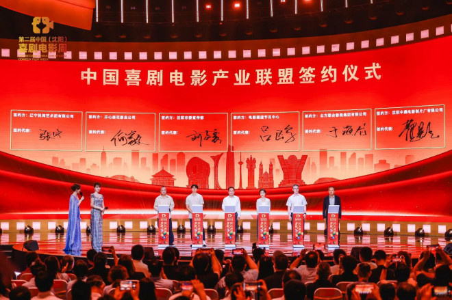 第二届中国（沈阳）喜剧电影周盛大开幕！ -4