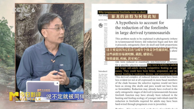 今日影评|霸王龙前肢短小，居然是怕被同伴咬掉？ -11