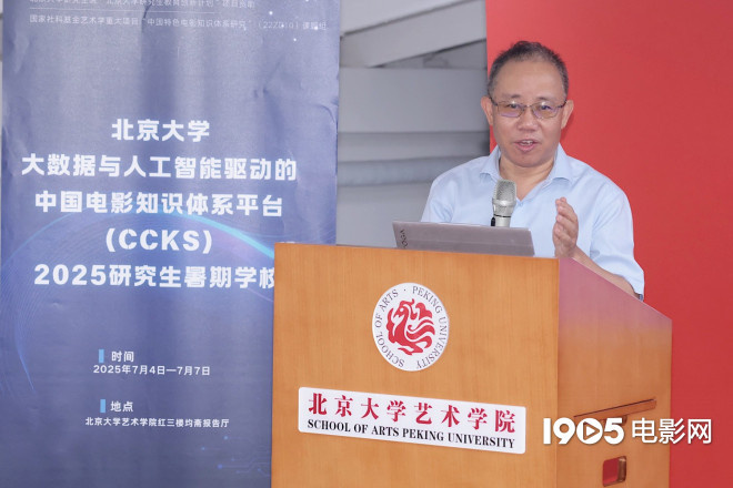 “中国电影知识体系平台”研究生暑期学校开幕 -1