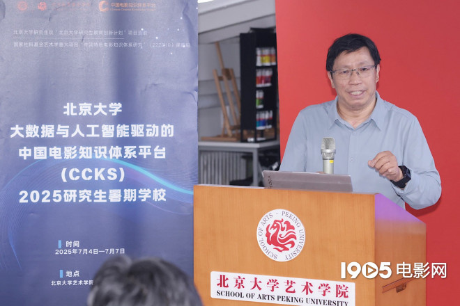 “中国电影知识体系平台”研究生暑期学校开幕 -2