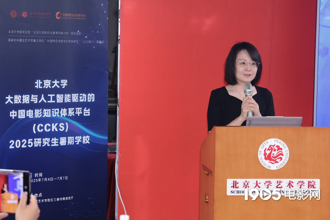 “中国电影知识体系平台”研究生暑期学校开幕 -4