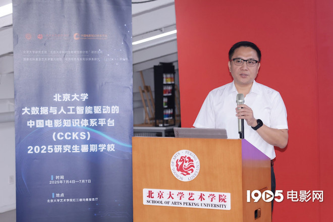 “中国电影知识体系平台”研究生暑期学校开幕 -6