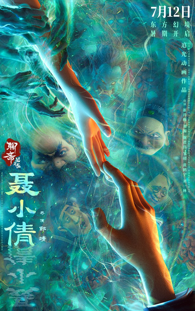 《聊斋：兰若寺》聂小倩预告 东方鬼魅叙乱世奇情 -2