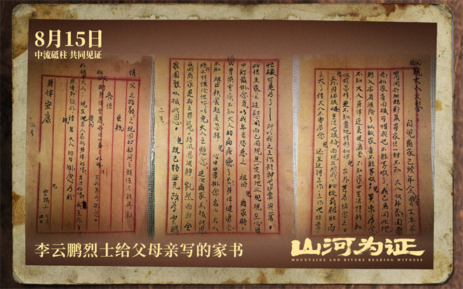 致敬伟大胜利!纪录电影《山河为证》定档8月15日 -4