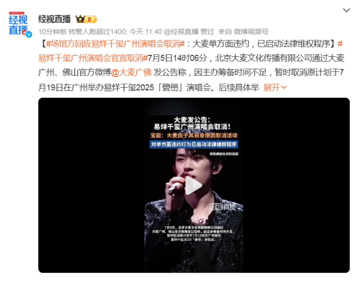 易烊千玺广州演唱会突发取消，主办方与场馆方各执一词 -2