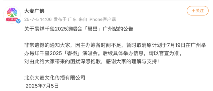 易烊千玺广州演唱会突发取消，主办方与场馆方各执一词 -3