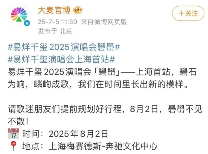 易烊千玺广州演唱会突发取消，主办方与场馆方各执一词 -5