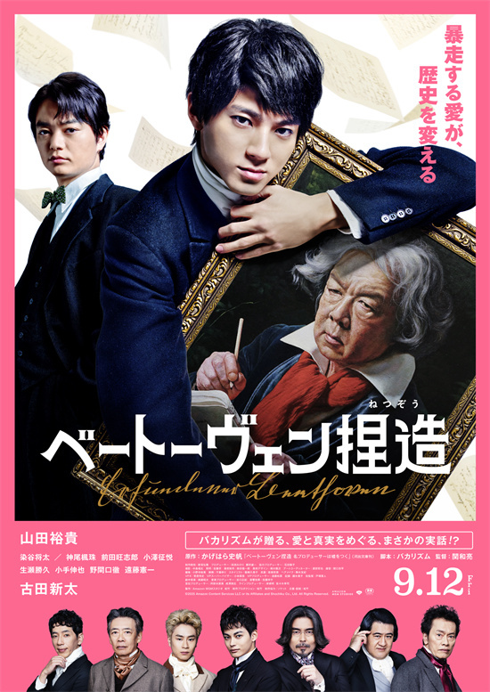 《捏造贝多芬》曝全新预告 追加染谷将太出演！ -1