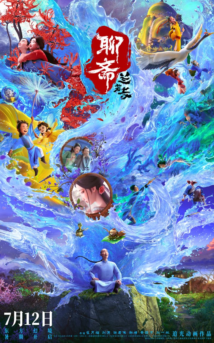 《聊斋：兰若寺》曝终极预告 7.12相约东方幻境 -1