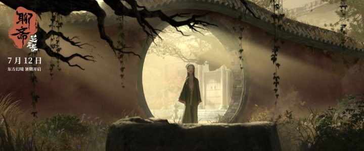 《聊斋：兰若寺》曝终极预告 7.12相约东方幻境 -6
