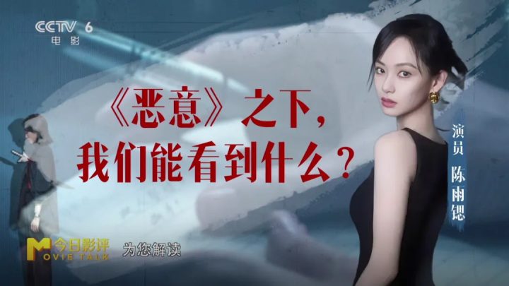 陈雨锶剖析“恶女”角色 解读《恶意》之下的真相 -3