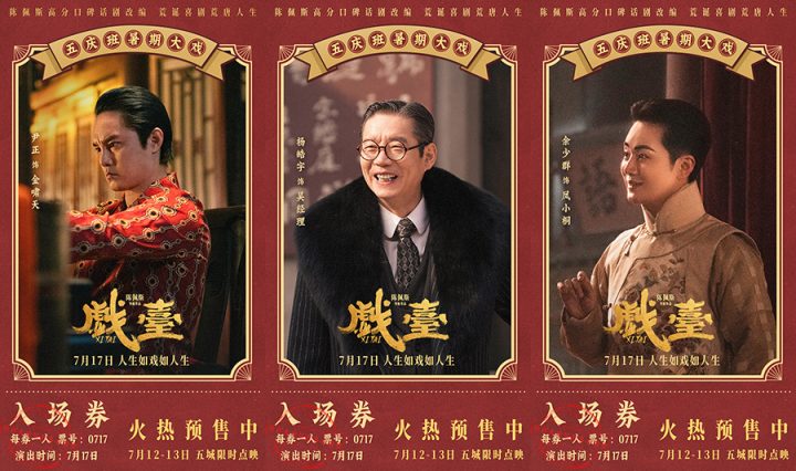 《戏台》曝终极预告 陈佩斯黄渤揭真假霸王乌龙局 -3