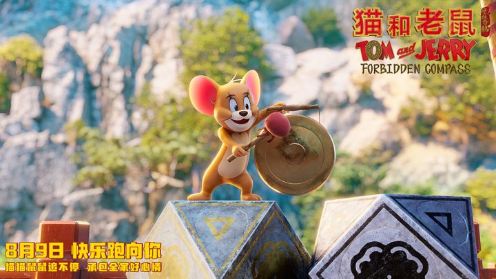 《猫和老鼠:星盘奇缘》曝预告 汤姆杰瑞跨时空冒险 -2