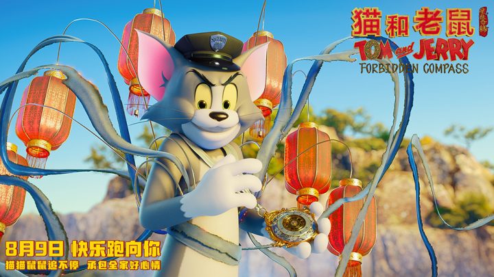 《猫和老鼠:星盘奇缘》曝预告 汤姆杰瑞跨时空冒险 -3