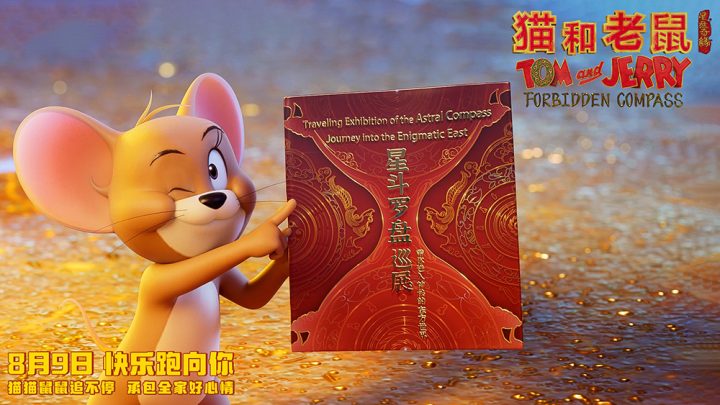《猫和老鼠:星盘奇缘》曝预告 汤姆杰瑞跨时空冒险 -4