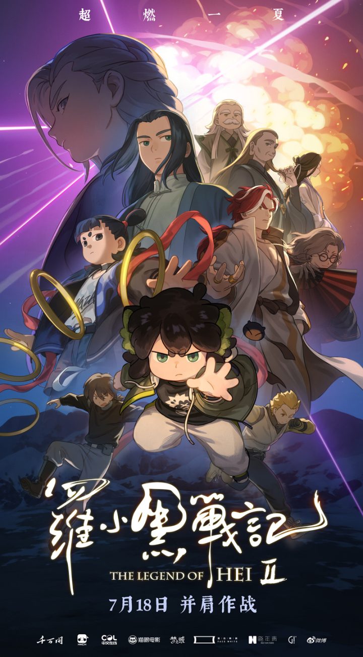 电影《罗小黑战记2》预售开启 7月18日并肩作战超燃归来 -1