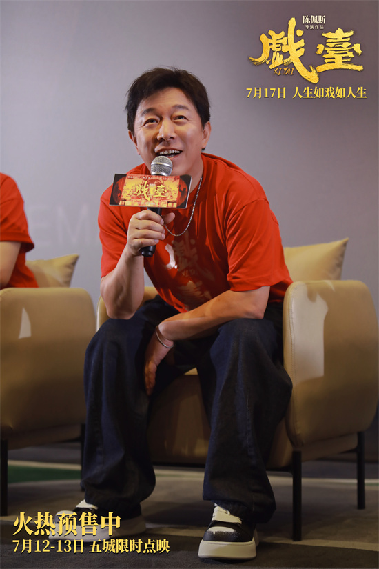 电影《戏台》成都路演 陈佩斯动情解析角色内心 -2