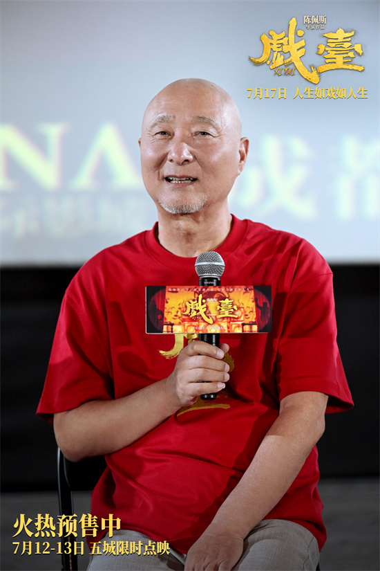 电影《戏台》成都路演 陈佩斯动情解析角色内心 -1