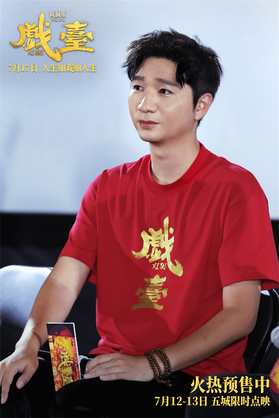 电影《戏台》成都路演 陈佩斯动情解析角色内心 -4