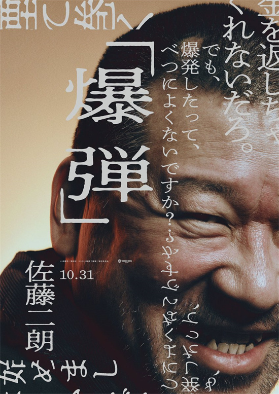 《爆弹》曝角色海报 山田裕贵、染谷将太亮相！ -2
