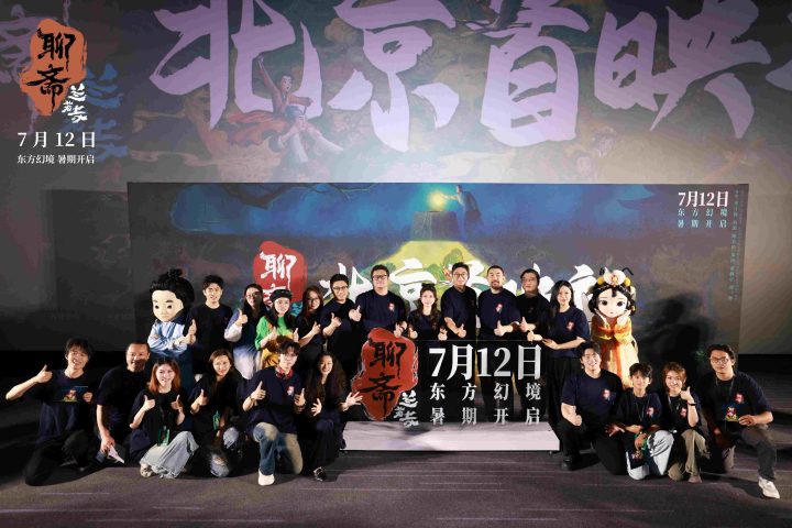 东方幻境一瞥惊鸿 电影《聊斋：兰若寺》北京首映礼引爆期待 -1
