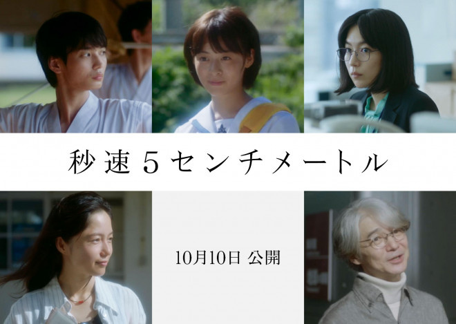 真人版《秒速5厘米》曝预告 森七菜等加盟共演 -1