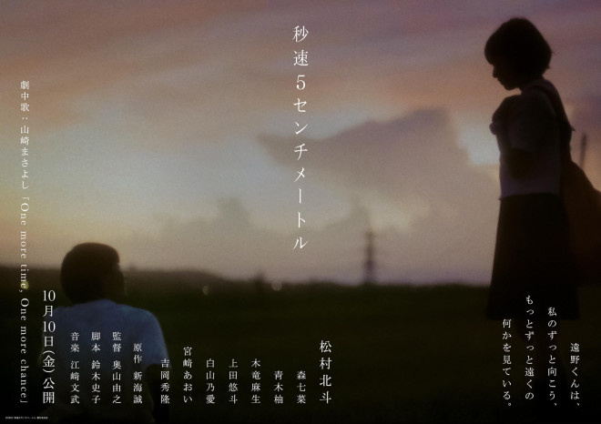 真人版《秒速5厘米》曝预告 森七菜等加盟共演 -3