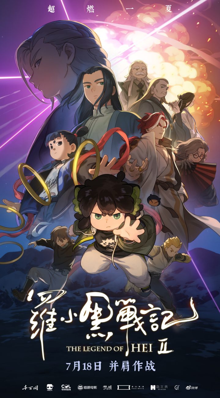 《罗小黑战记2》终极预告 7.18并肩作战超燃归来 -1