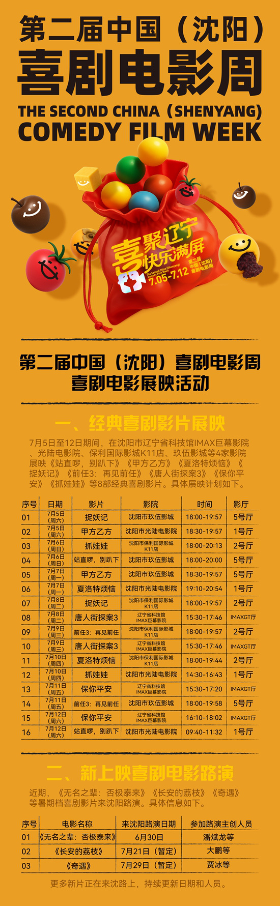 线上线下 笑声不断！130余部喜剧电影在沈阳展映 -1