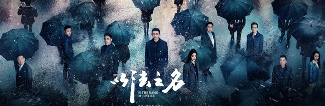 《以法之名》到《正当防卫》 它们为何热度飙升？ -2