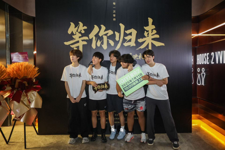 电影《等你归来》2025年7月6日首映礼圆满成功！定档7月11日在爱奇艺独家上线 -7
