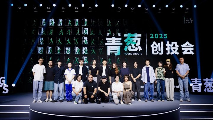 2025青葱创投会：共铸影像生命力，发掘创作新愿景 -4