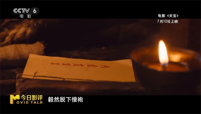 对话《天宝》导演刘劲:是历史传承，也是信仰延续 -7