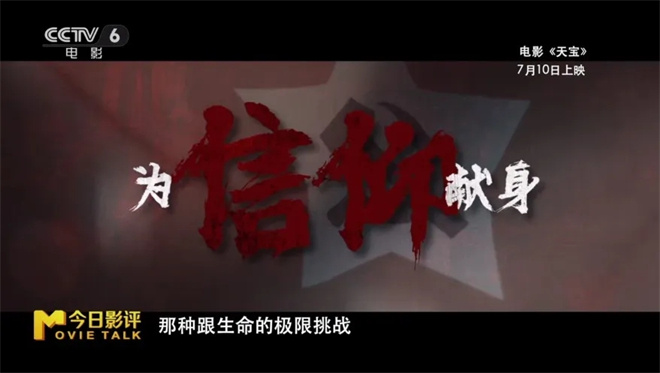 对话《天宝》导演刘劲:是历史传承，也是信仰延续 -14