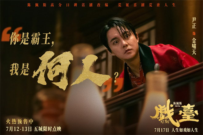 真撞真扇真跪！陈佩斯电影《戏台》发布角色特辑 -4