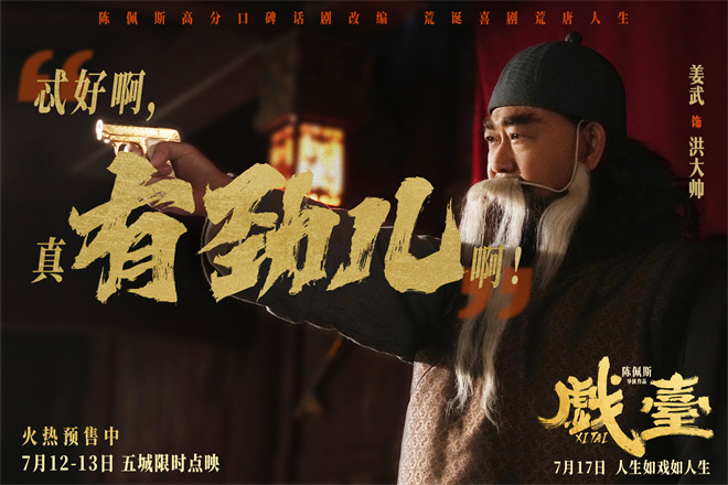真撞真扇真跪！陈佩斯电影《戏台》发布角色特辑 -3