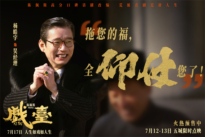 真撞真扇真跪！陈佩斯电影《戏台》发布角色特辑 -5