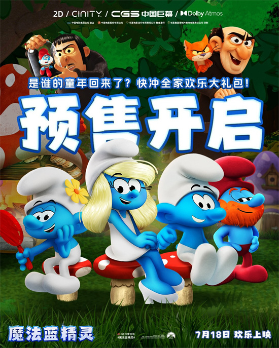 跨次元冒险即将开启！电影《魔法蓝精灵》曝预告 -1